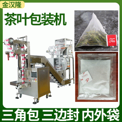 三角包混装组合花茶包装机 尼龙三角袋茶包机 全自动茶叶包装机