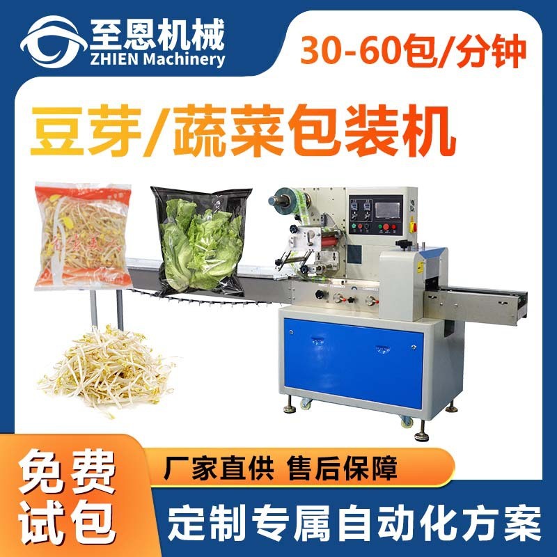 全自动多功能枕式包装机 蔬菜河粉水果面包食品枕式自动包 装机