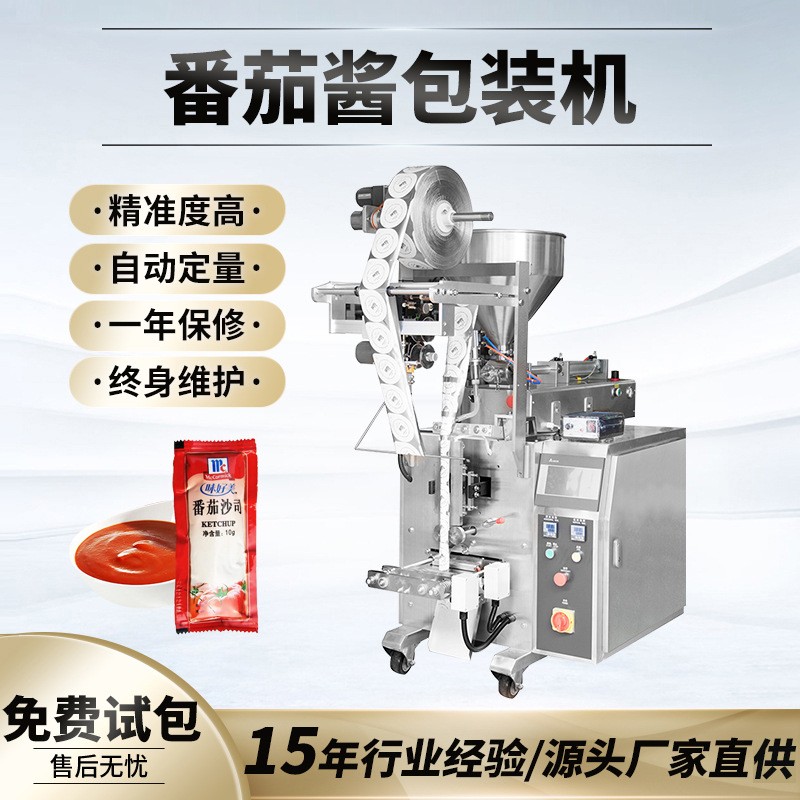 全自动番茄酱包装机 蜂蜜醋料酱料灌装机 多功能立式液体包装机