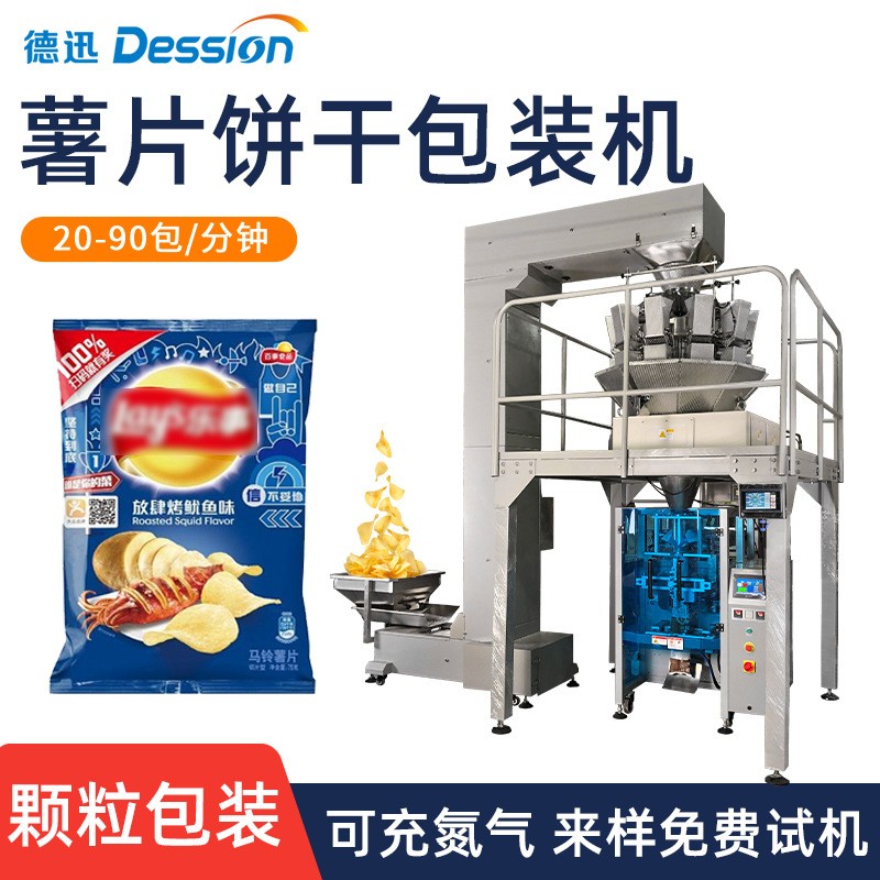袋装薯片包装机 电子秤精准计量虾片饼干辣条零食包装机可充氮气