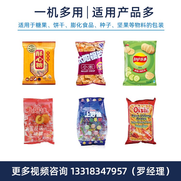 袋装薯片包装机 电子秤精准计量虾片饼干辣条零食包装机可充氮气图2