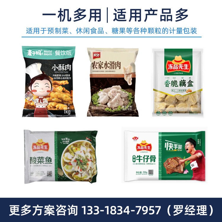 全自动预制菜包装机 酸菜鱼片冷冻肉片速食料理包半成品菜打包机图2