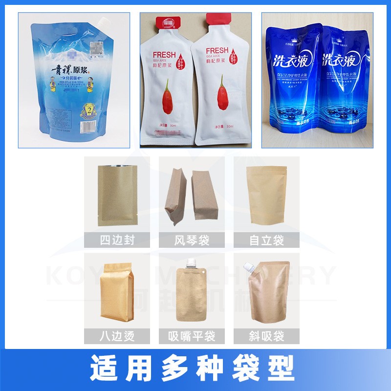 酸梅汤预制袋定量液体包装机 蜂蜜液体给袋式包装机 液体包装机图3