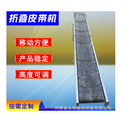 热销 小型传送带_4米5米长装车输送机_可折叠、升降式皮带传送机