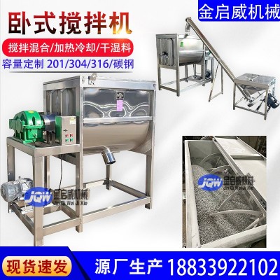 不锈钢卧式搅拌机塑料颗粒烘干加热混合机食品调料粉末混色拌料机