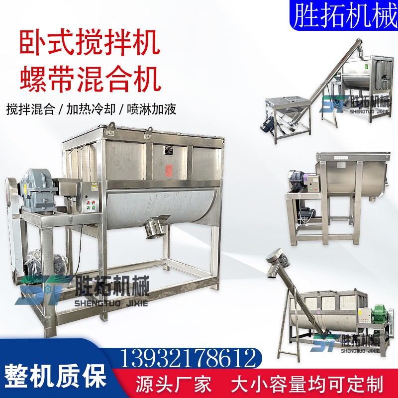 卧式不锈钢加热搅拌机化工粉混合机食品粉末混料机双螺带搅拌机图3