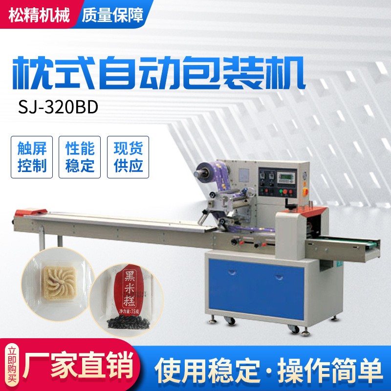 厂家供应蛋黄酥 麻饼麻花 方块唐 牙刷餐巾纸 一次性碗筷包装机