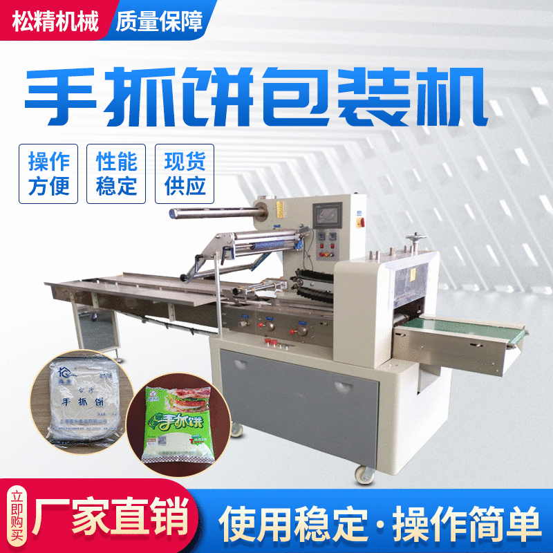 手抓饼包装机 新疆馕饼打包机 烧饼煎饼自动食品包装机器图4