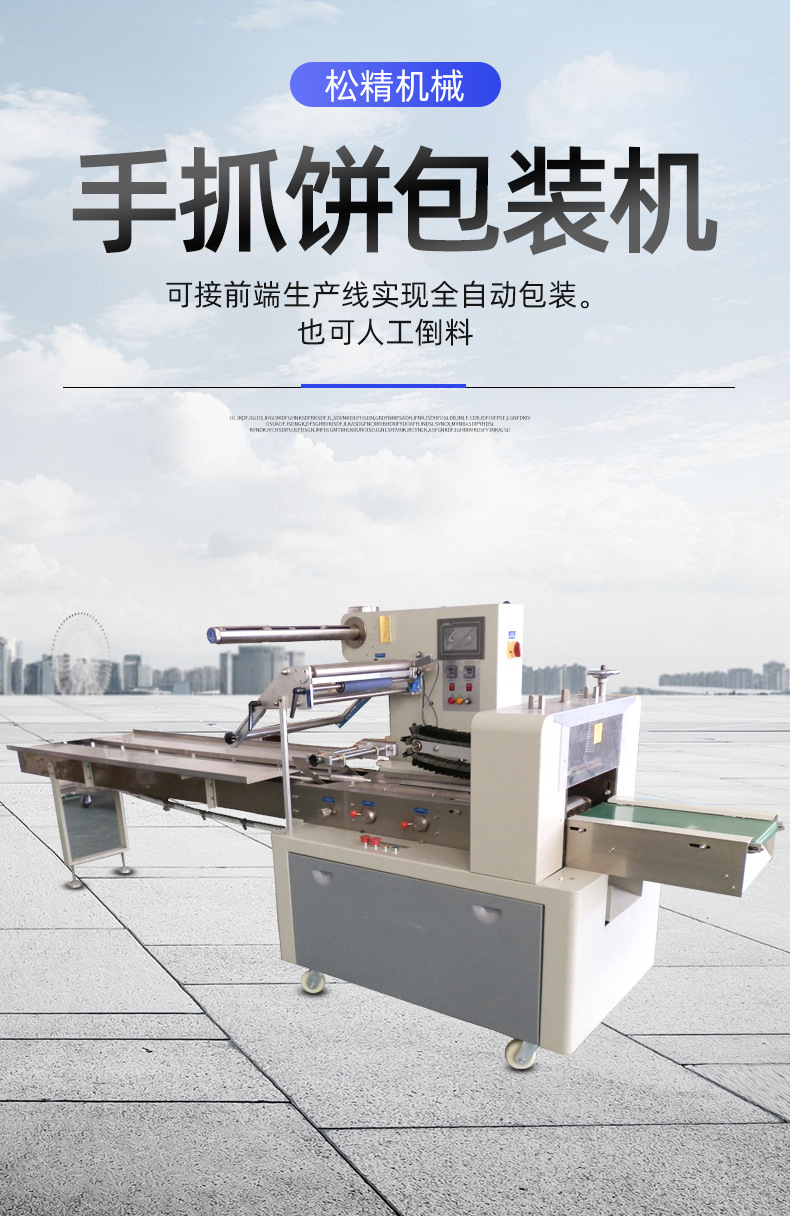 手抓饼包装机