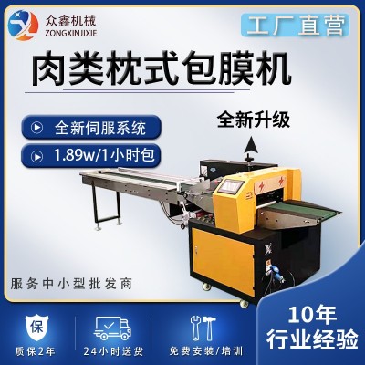 众鑫包装机 多功能轴承 五金工艺品 枕式套袋机 源头厂家 可定制