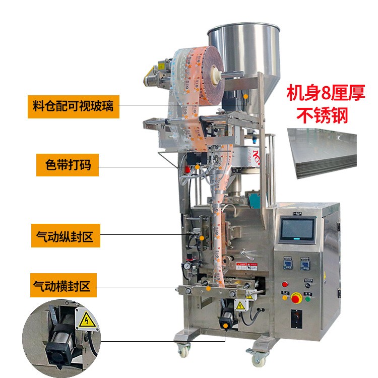 南瓜子包装机黑米大米包装机械蔬菜种子包装机厂家热销图2