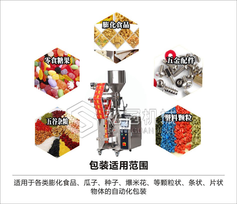 南瓜子包装机黑米大米包装机械蔬菜种子包装机厂家热销图3