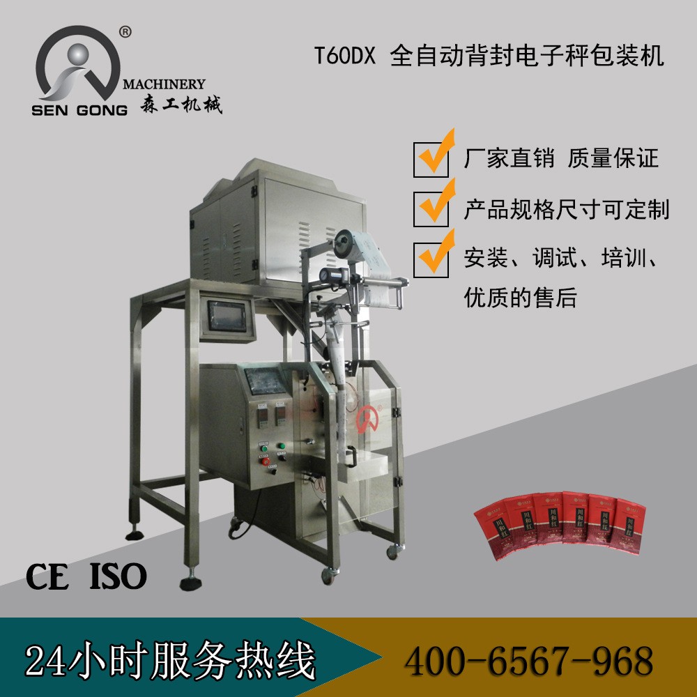 宁夏充氮枸杞包装机图3