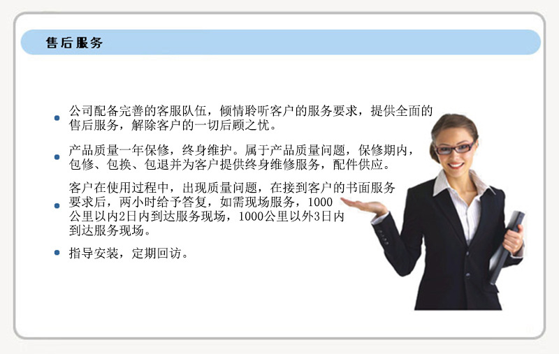 售后服务