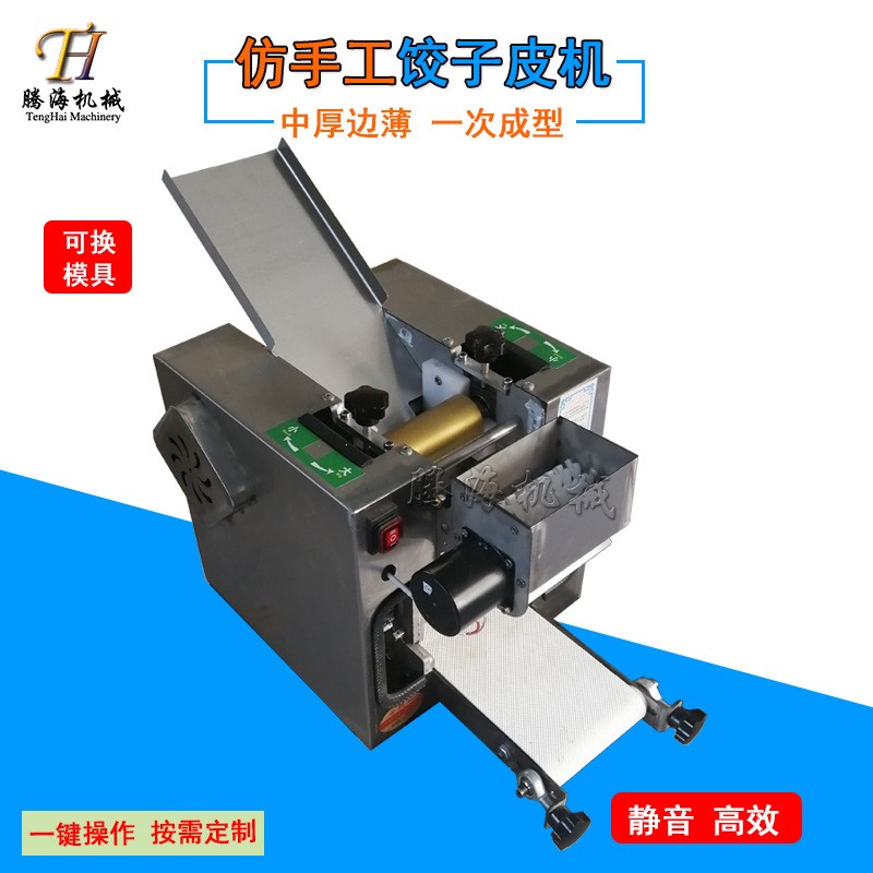 新型全自动饺子皮机 仿手工饺子皮机 台式商用家用小型包子皮机图4