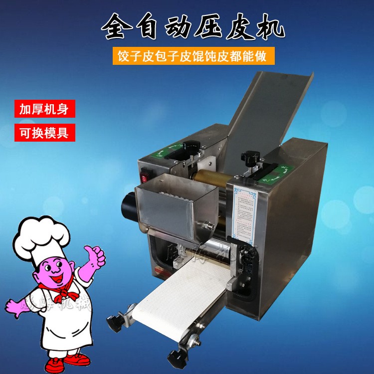 新型全自动饺子皮机 仿手工饺子皮机 台式商用家用小型包子皮机图3