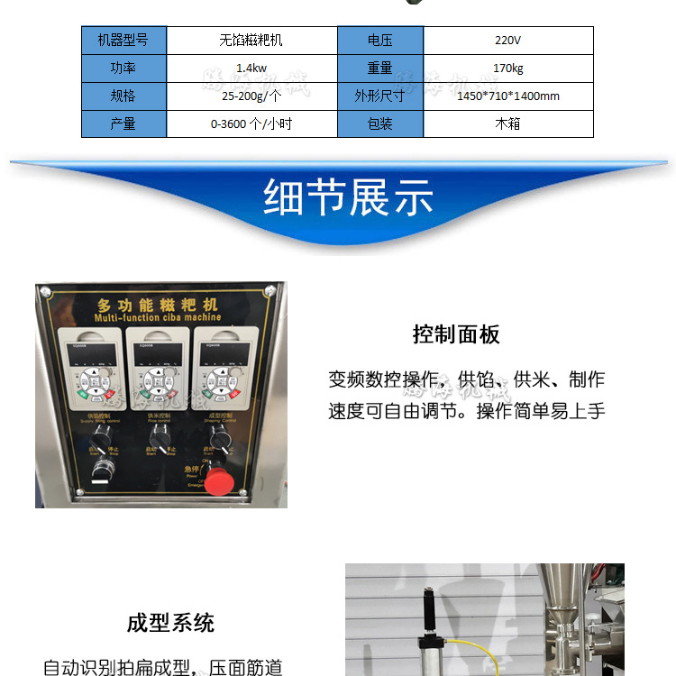 糍粑机详情_05.jpg