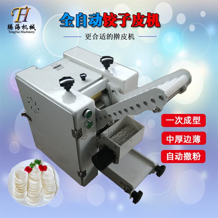 中厚边薄饺子皮机 小型不锈钢全自动水饺皮机 饺子皮机多少钱一台