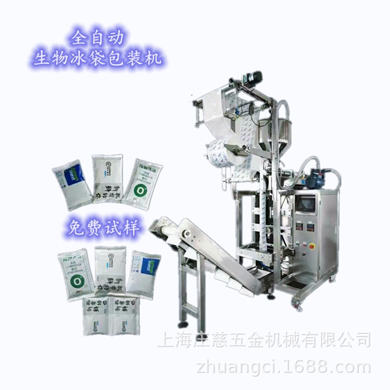 自吸冰袋机 生鲜蔬菜冰袋包装 自动生物冰袋包装机 液体打包机