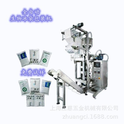 自吸冰袋机 生鲜蔬菜冰袋包装 自动生物冰袋包装机 液体打包机