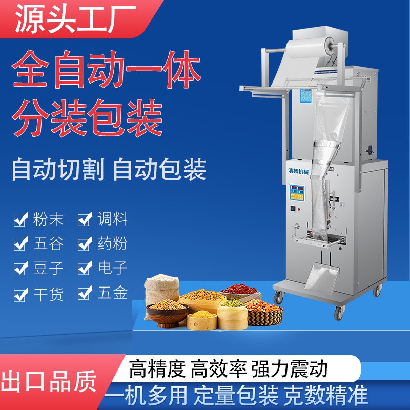 多功能茶叶小泡分装机塑封机装料机调料电动价洗衣粉一体设备机械图4