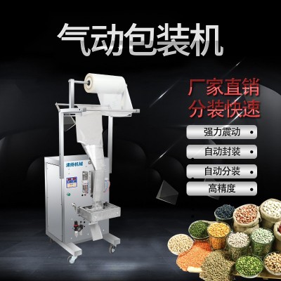 全自动立式量杯定量颗粒包装机三边封片糖果包装机种子包装机