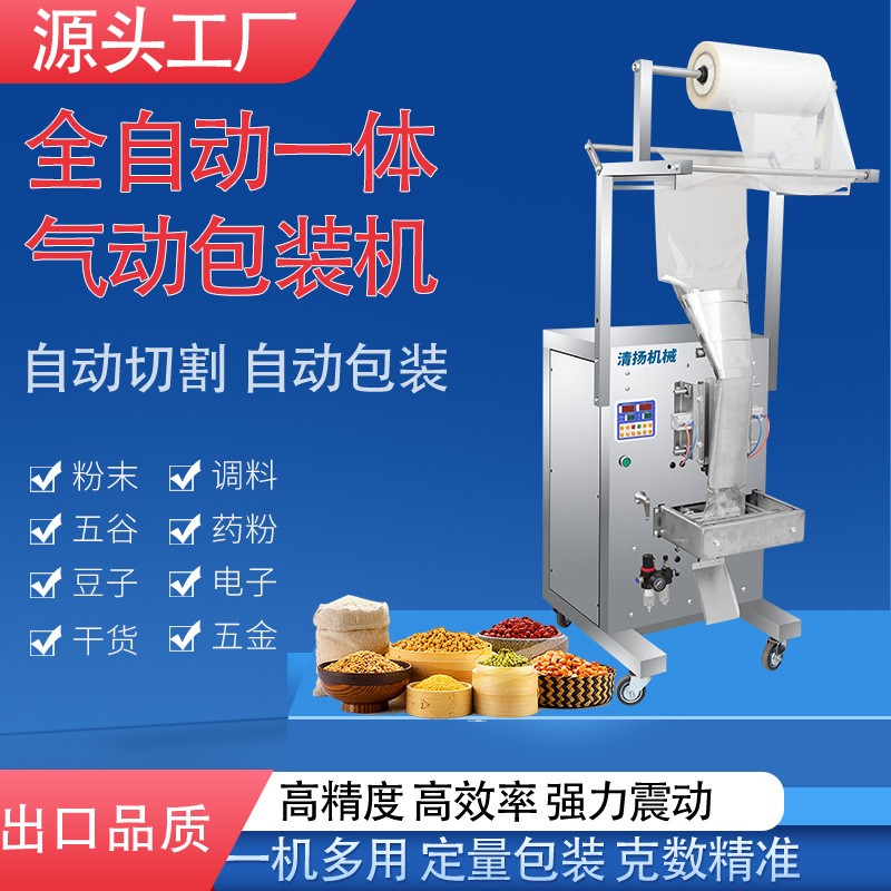 全自动立式量杯定量颗粒包装机三边封片糖果包装机种子包装机图4