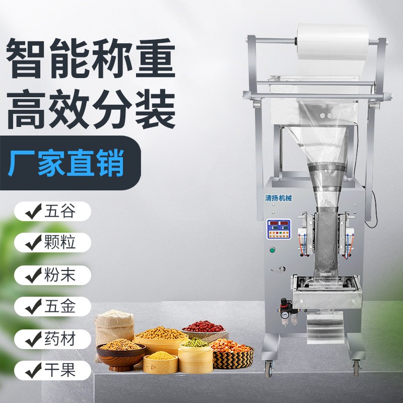 清扬机械设备气动包装机颗粒粉末药材称重定量包装全自动包装机图4