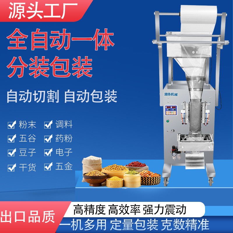 清扬机械设备气动包装机颗粒粉末药材称重定量包装全自动包装机图3