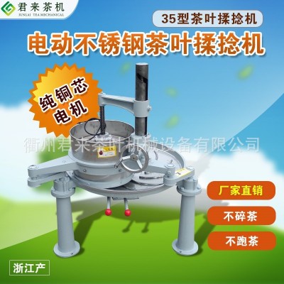 君来茶叶揉捻机揉茶机家用小型不锈钢电动绿茶红茶紧条炒茶机茶机