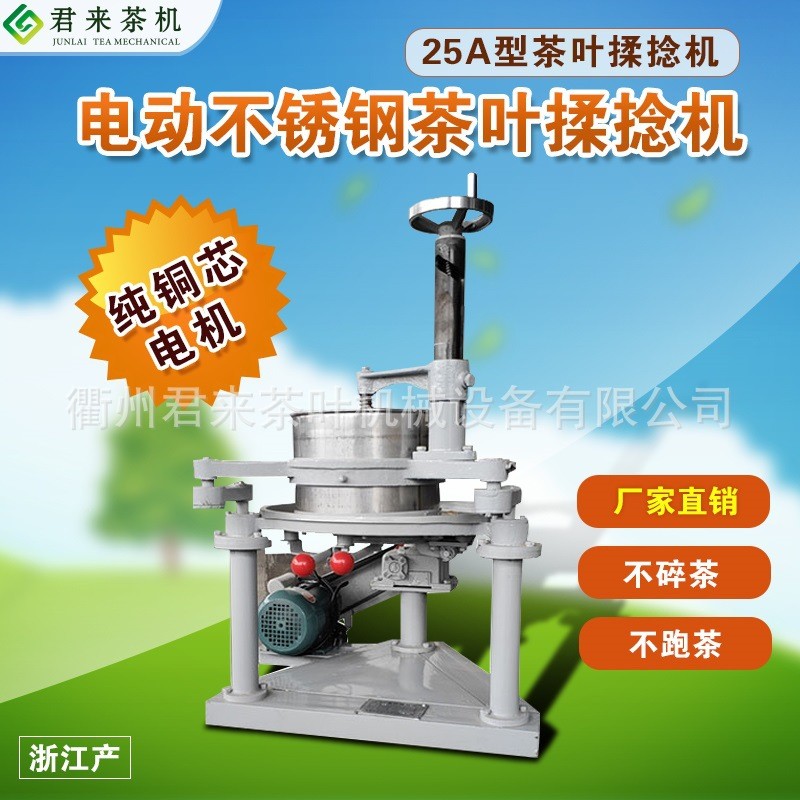 君来茶叶揉捻机揉茶机家用小型不锈钢电动绿茶红茶紧条炒茶机茶机图2