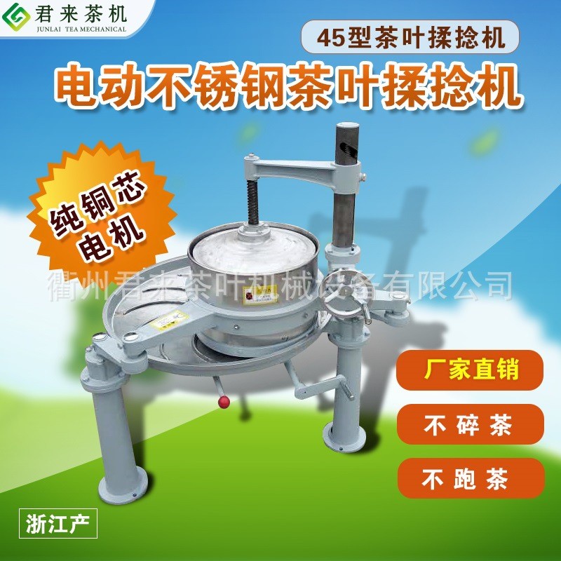君来茶叶揉捻机揉茶机家用小型不锈钢电动绿茶红茶紧条炒茶机茶机图3