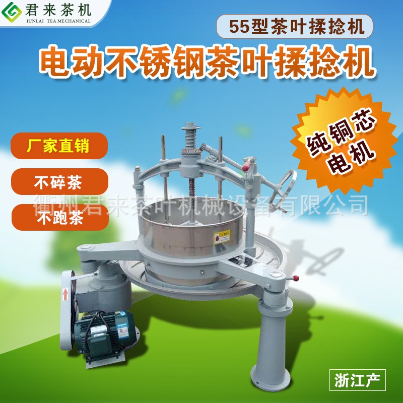 君来茶叶揉捻机揉茶机家用小型不锈钢电动绿茶红茶紧条炒茶机茶机图4