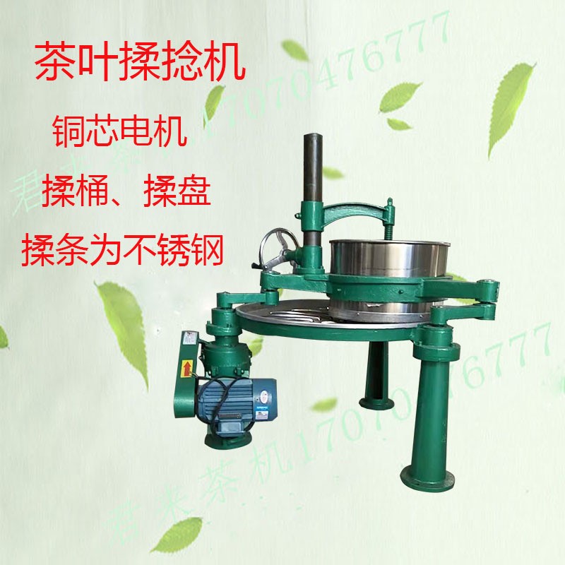 茶叶揉捻揉茶机不锈钢电动紧条揉捻机 红茶绿茶桑叶茶中药材等等
