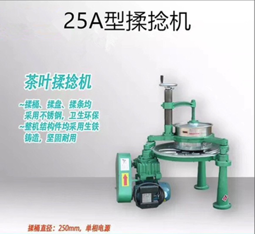 茶叶揉捻揉茶机不锈钢电动紧条揉捻机 红茶绿茶桑叶茶中药材等等图2
