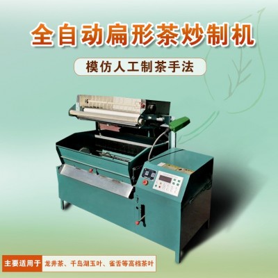茶叶炒制机 龙井茶炒干机 扁茶机 炒茶机 龙井压扁机 茶叶机械