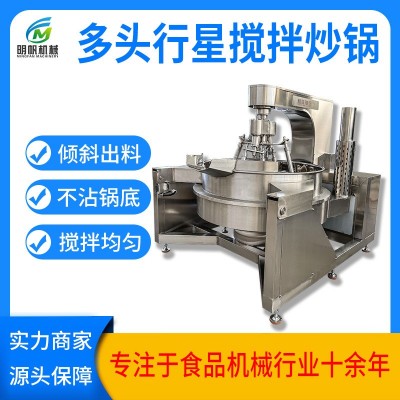 全自动中药材熬煮炒锅 六爪行星搅拌炒锅 香菇酱牛肉酱多头炒锅