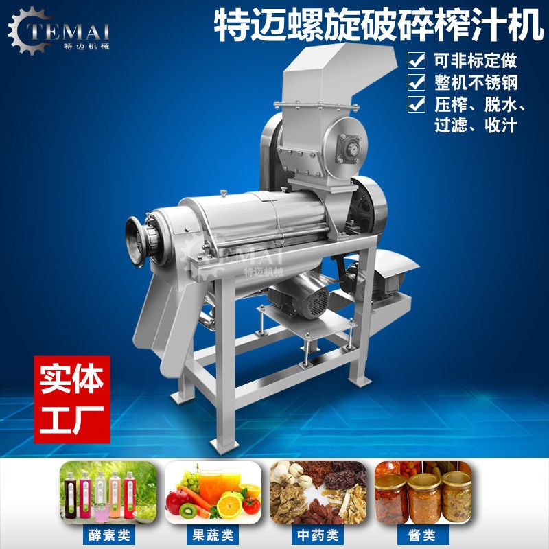 大型工业丑柑榨汁机 不锈钢刺梨螺旋榨汁机 自动菠萝破碎机厂家图2