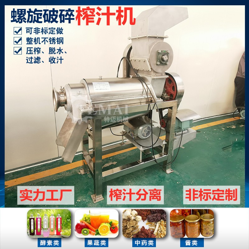 大型工业丑柑榨汁机 不锈钢刺梨螺旋榨汁机 自动菠萝破碎机厂家图3
