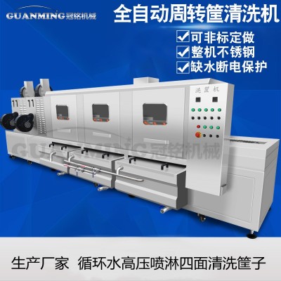 厂家销售食品筐清洗机 高温高压去油污洗筐机 全自动塑料箱清洗机