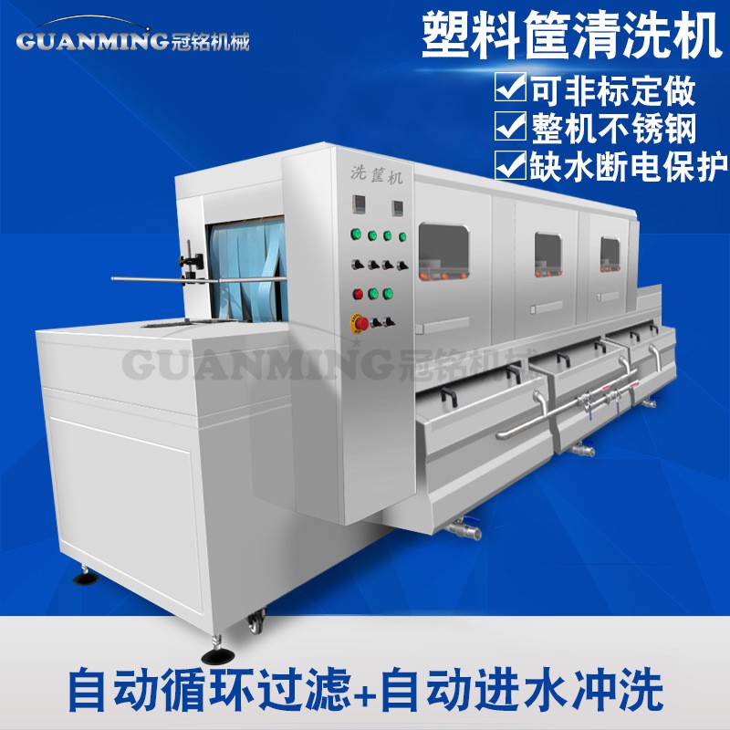 厂家销售食品筐清洗机 高温高压去油污洗筐机 全自动塑料箱清洗机图2
