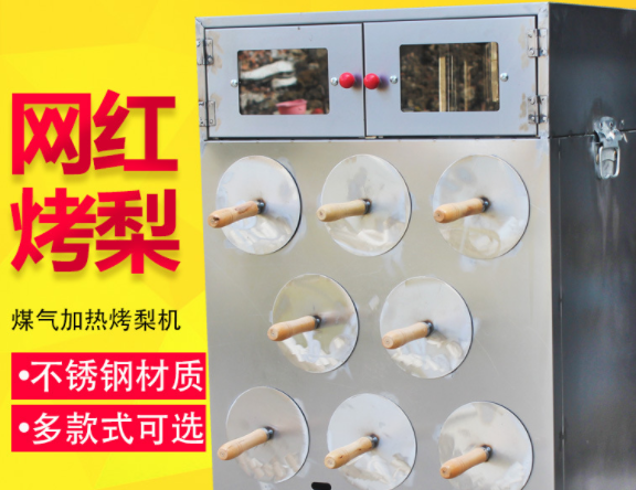 冰糖烤雪梨机商用摆地摊煤气燃气不锈钢烤梨炉烤梨机烤红薯地瓜机图1