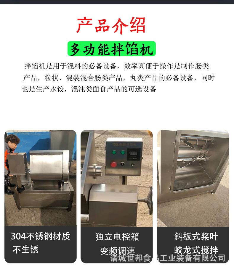 世邦拌馅机_03.jpg