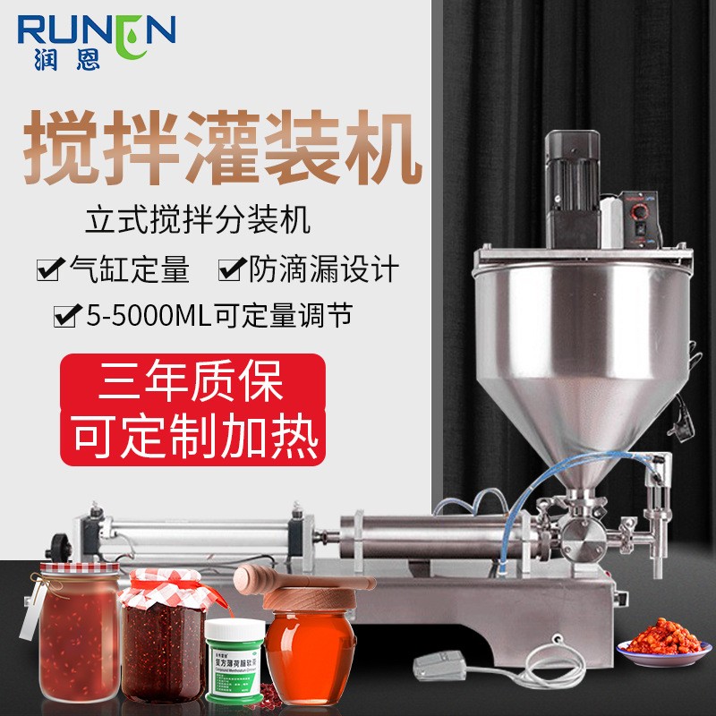 立式搅拌灌装机 蜂蜜辣椒酱胡椒酱灌装机 食用油黄油称重机厂家图2