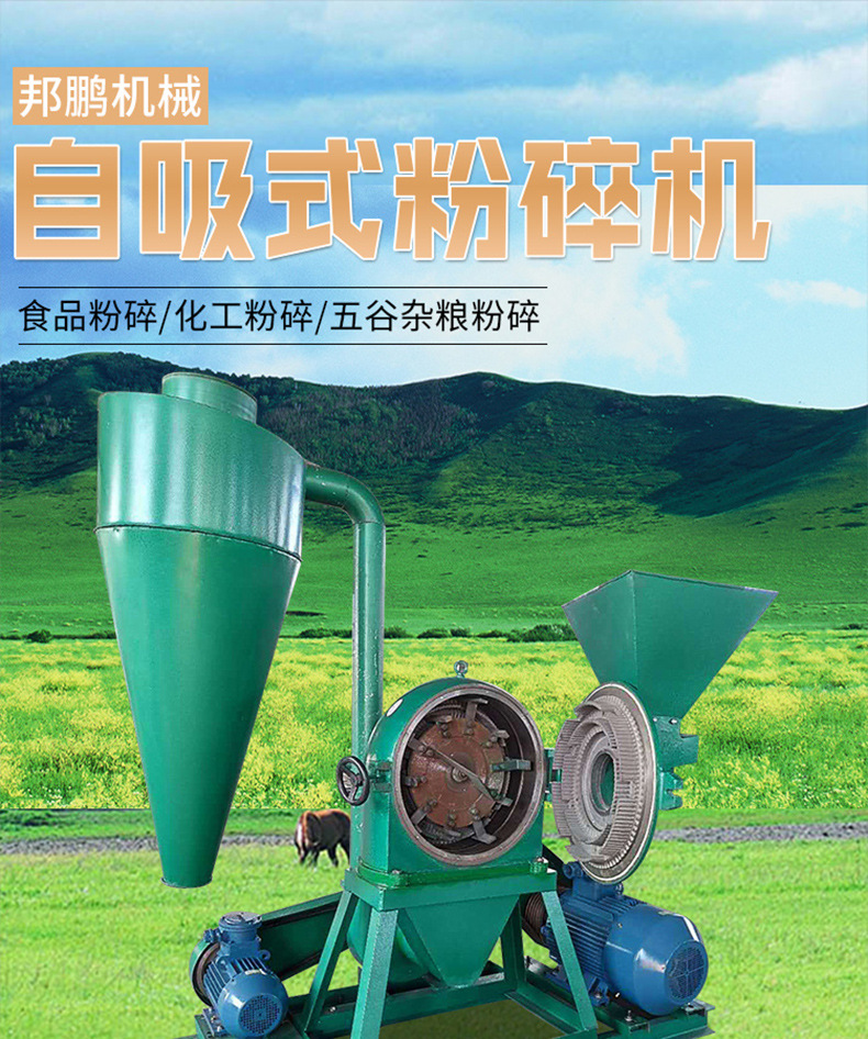 自吸式粉碎机_01