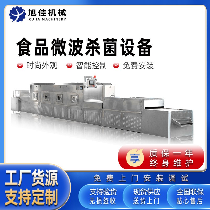 茶叶微波杀青设备 隧道式茶叶微波杀菌杀虫卵设备