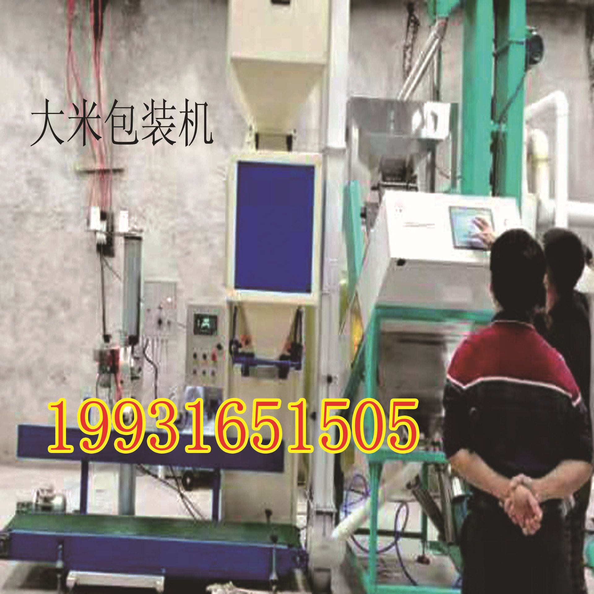 大米包装机.jpg