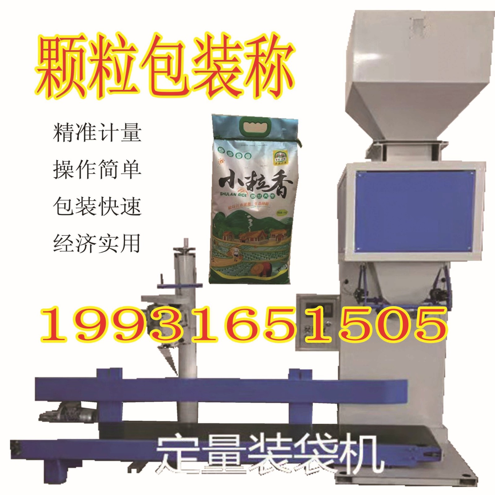 颗粒自动包装机械 大米颗粒定量包装称工业盐称重装袋折边缝包机图2