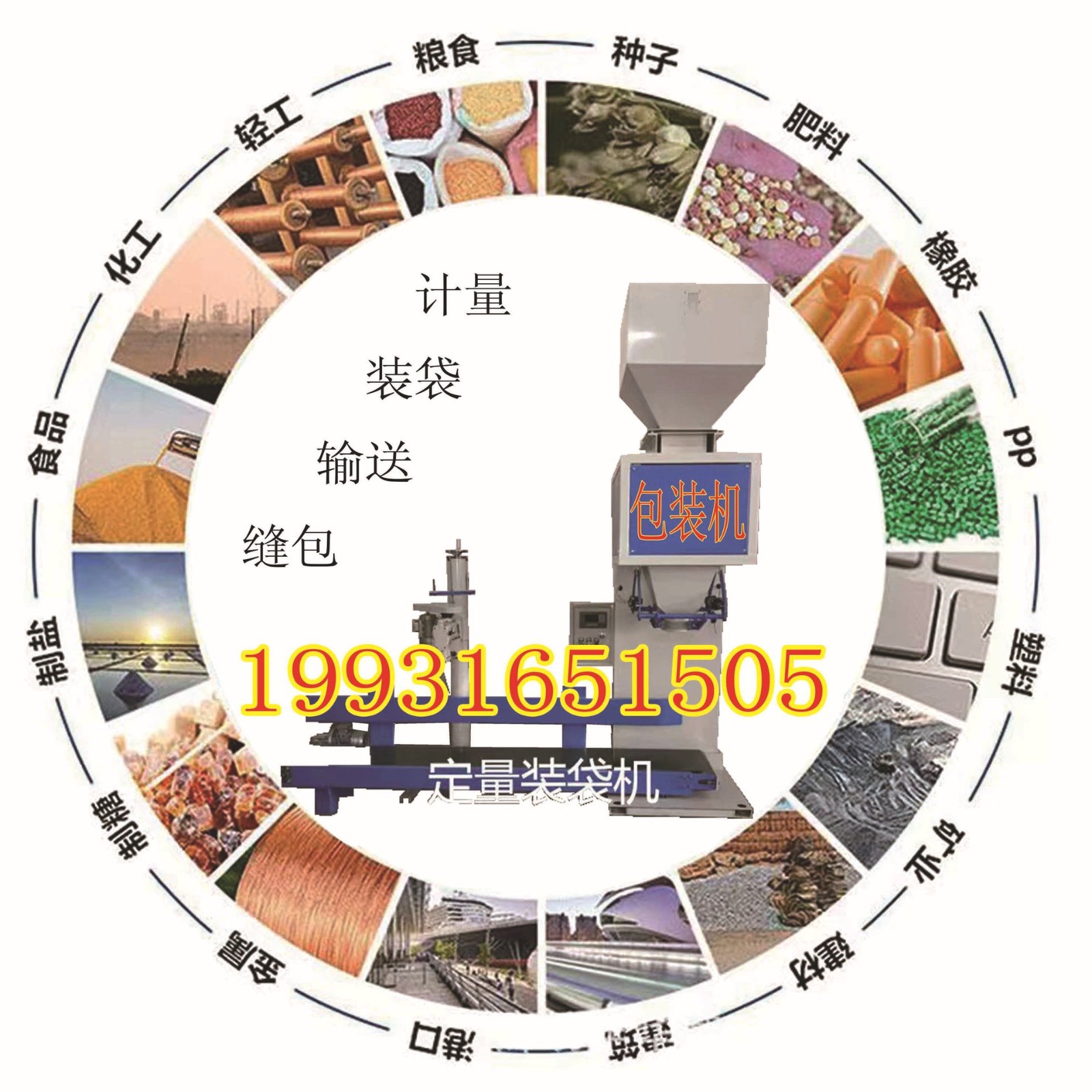 黄豆颗粒称重包装机械 大米颗粒自动灌装机5-60公斤均可打包图3