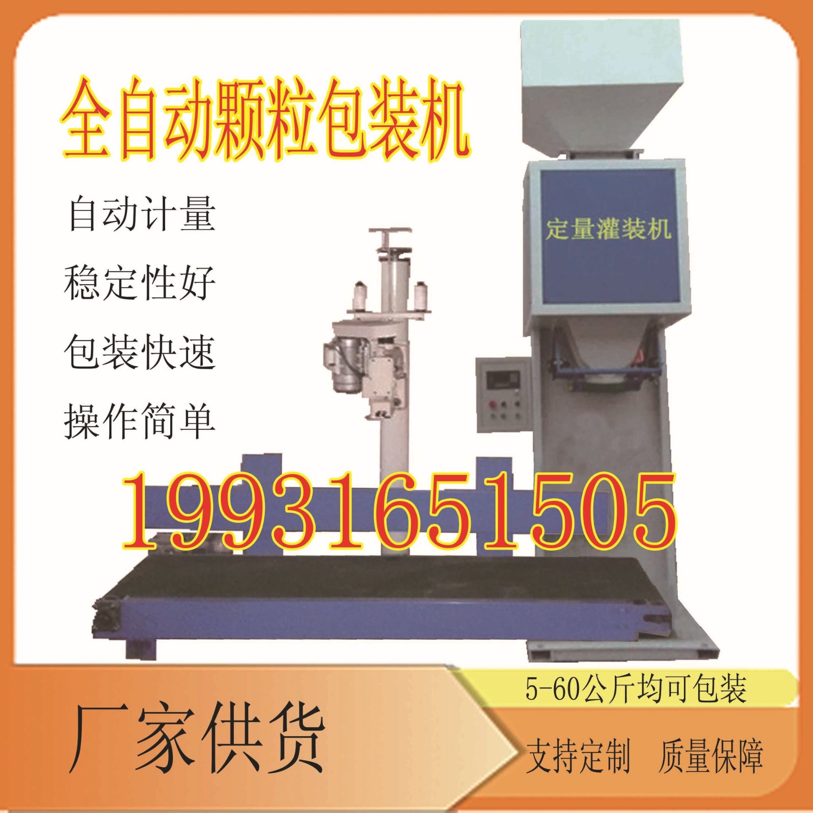 乳木果自动打包机 榛子颗粒定量装袋机5-50公斤灌装封口机图3